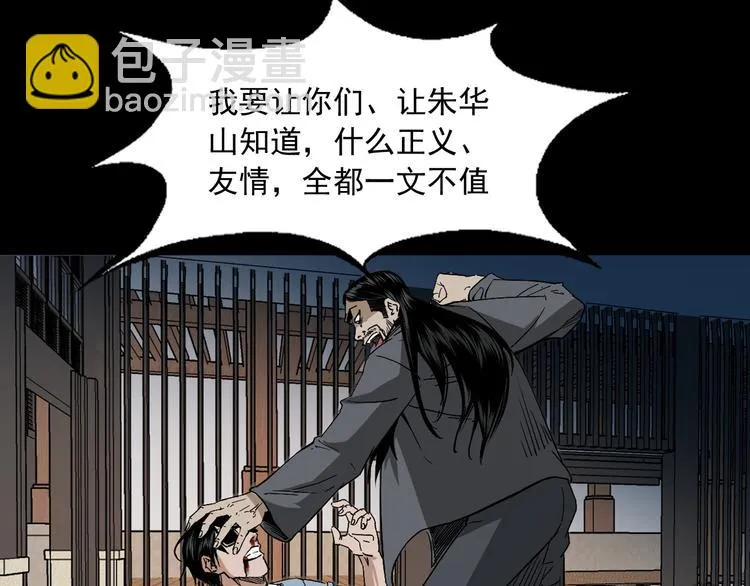 第24话 破蛊 第52页