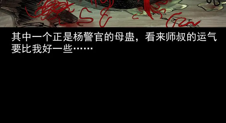 第24话 破蛊 第65页
