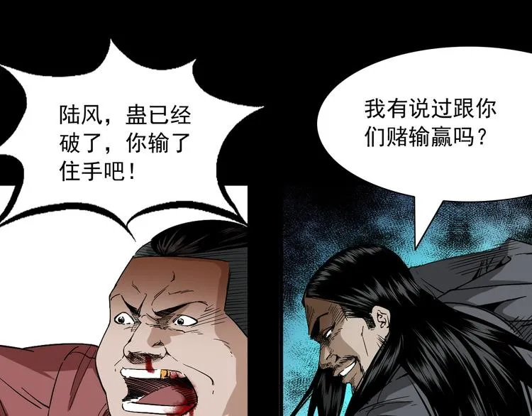 第24话 破蛊 第66页
