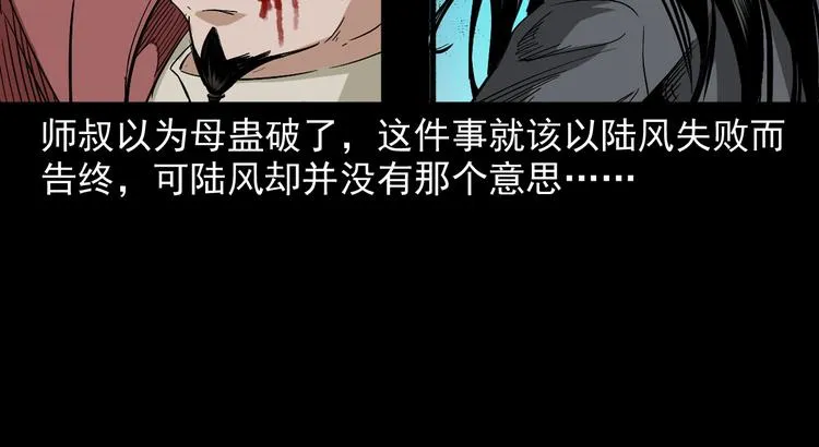 第24话 破蛊 第67页