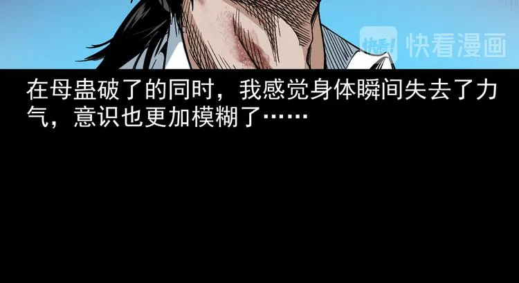 第24话 破蛊 第69页