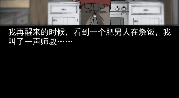 第24话 破蛊 第77页
