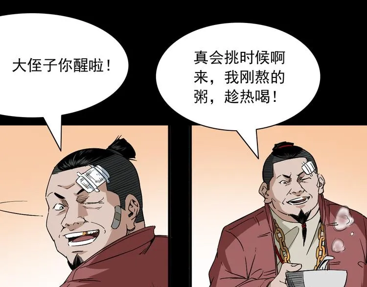 第24话 破蛊 第78页