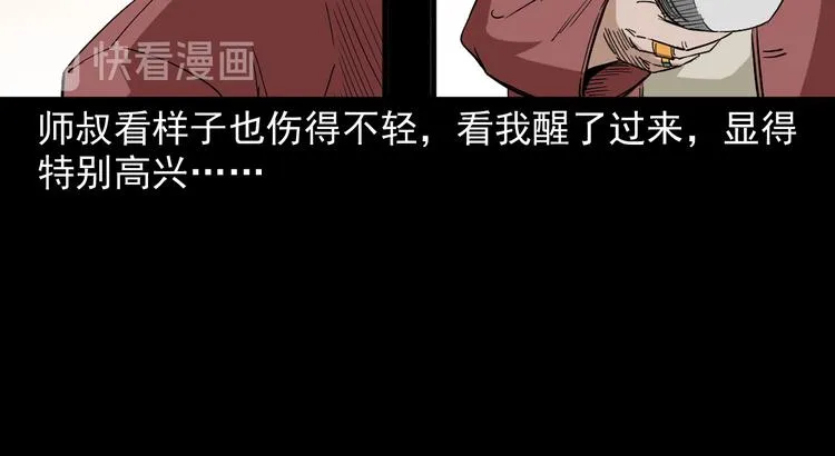 第24话 破蛊 第79页