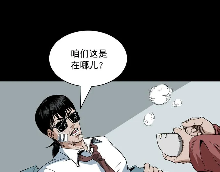 第24话 破蛊 第80页