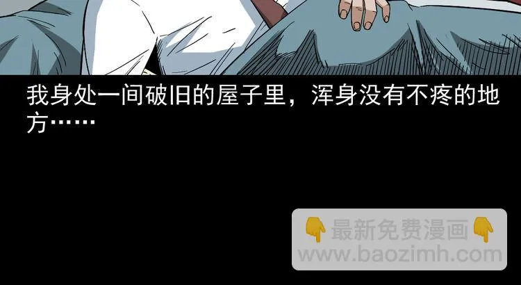 第24话 破蛊 第81页