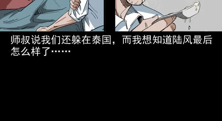 第24话 破蛊 第83页