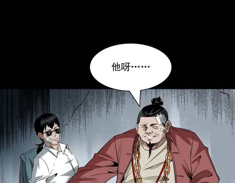 第24话 破蛊 第84页