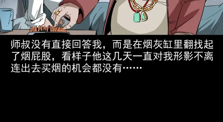 第24话 破蛊 第85页