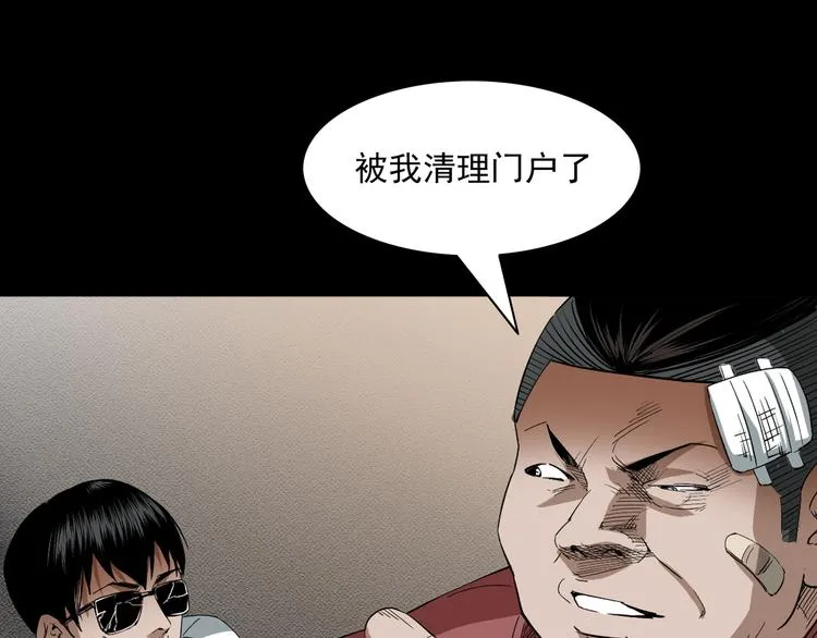 第24话 破蛊 第88页
