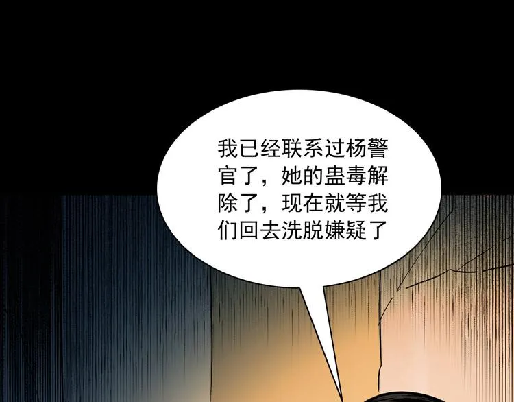 第24话 破蛊 第90页