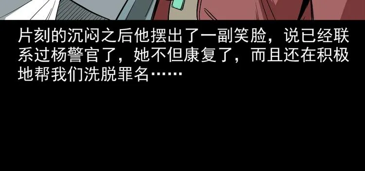 第24话 破蛊 第92页