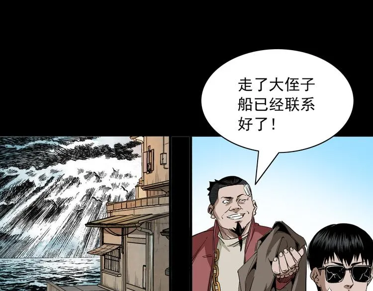 第24话 破蛊 第93页