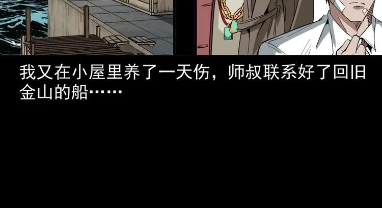 第24话 破蛊 第94页