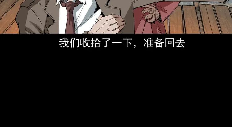 第24话 破蛊 第96页