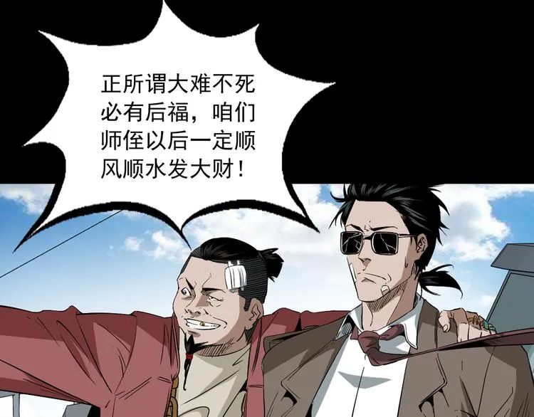 第24话 破蛊 第99页