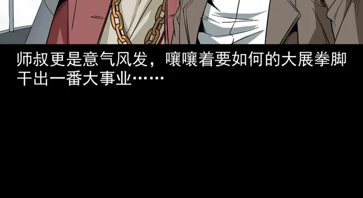 第24话 破蛊 第100页