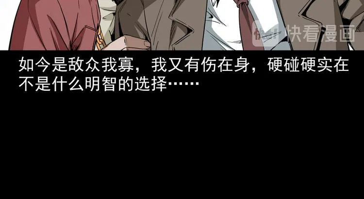 第24话 破蛊 第106页