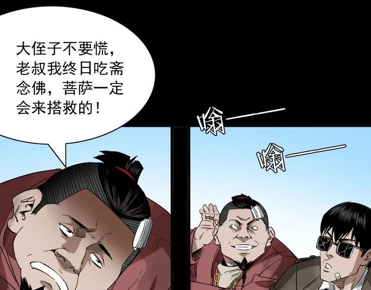 第24话 破蛊 第115页