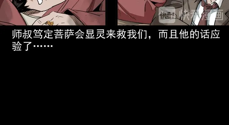 第24话 破蛊 第116页