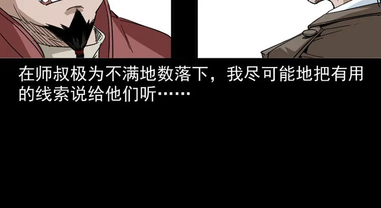 第26话 敛财局 第78页
