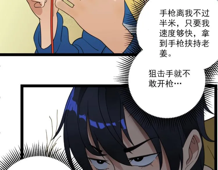 第10话 落子 第47页