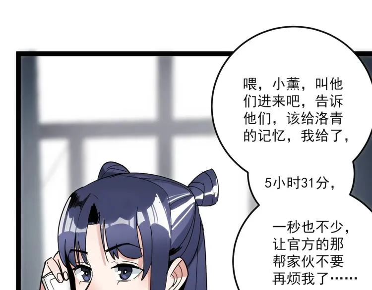 第10话 落子 第85页