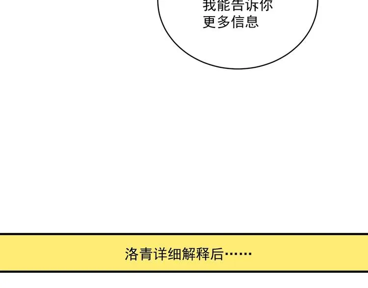 第9话 她来了 第29页