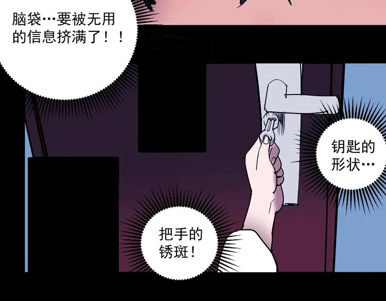 第9话 她来了 第89页