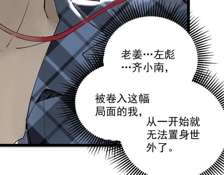 第8话 齐小南 第7页