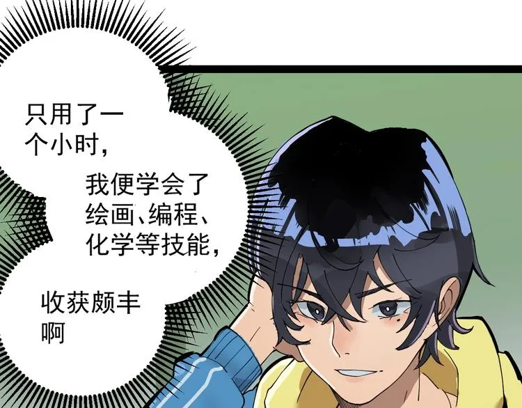 第8话 齐小南 第50页