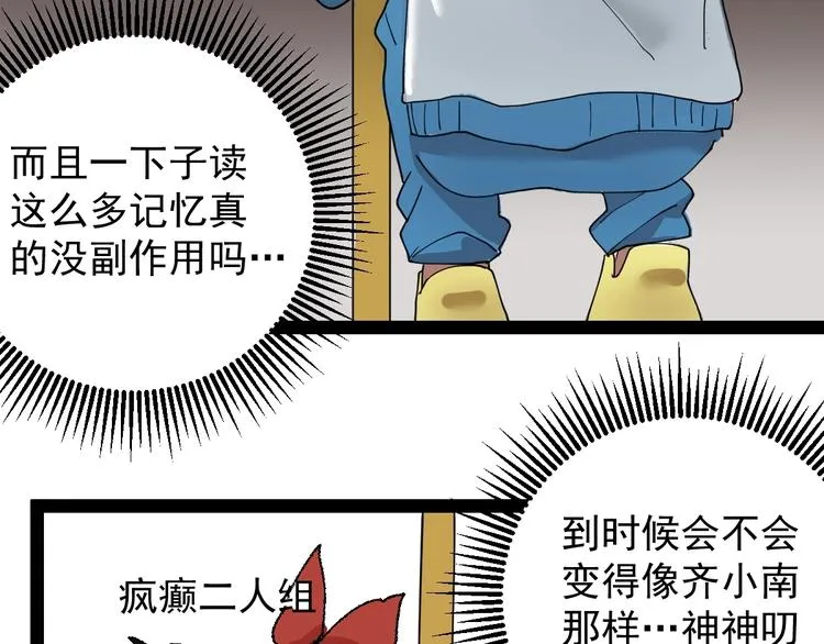 第8话 齐小南 第60页