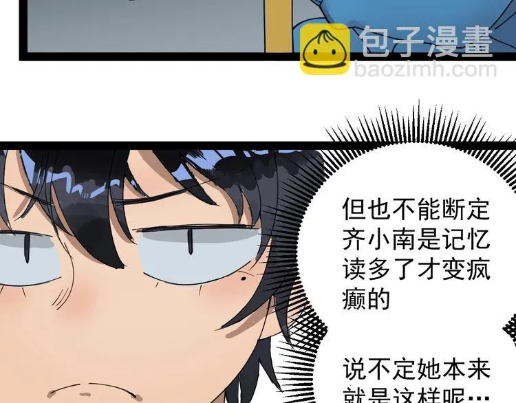 第8话 齐小南 第62页