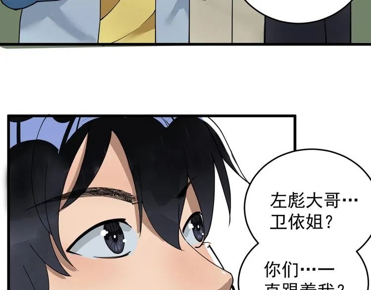 第8话 齐小南 第82页