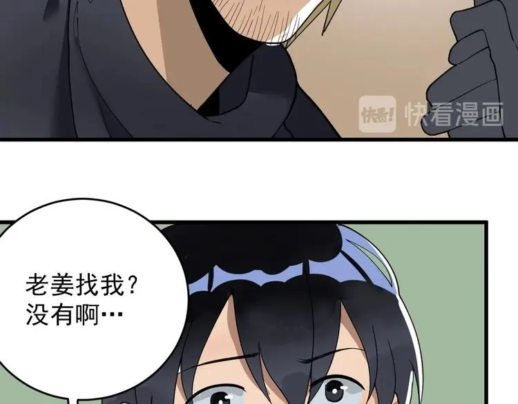 第8话 齐小南 第95页