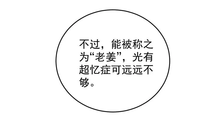 第8话 齐小南 第111页