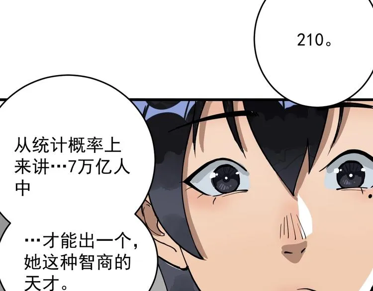 第8话 齐小南 第114页