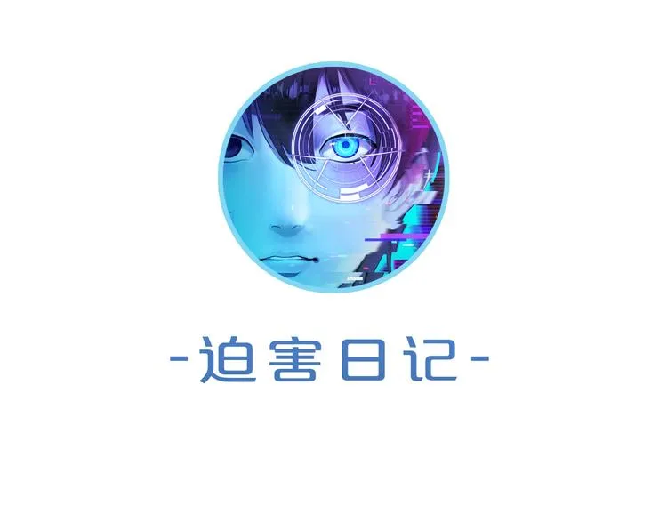 第8话 齐小南 第179页