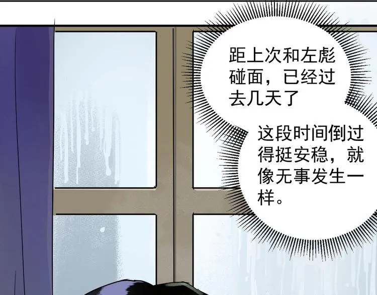 第7话 我暴露了 第5页