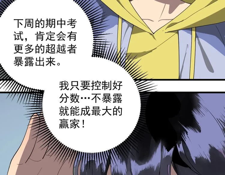 第7话 我暴露了 第23页