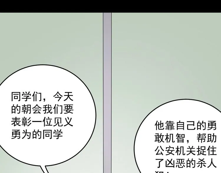 第7话 我暴露了 第28页