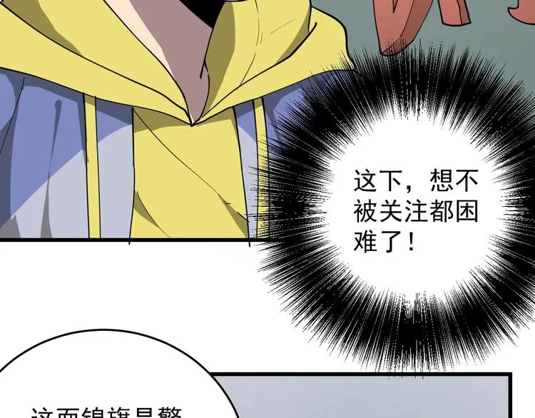 第7话 我暴露了 第33页