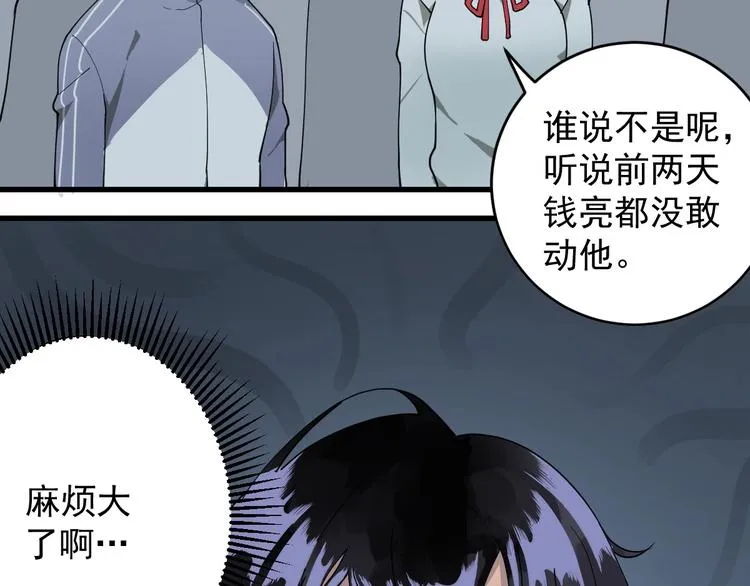 第7话 我暴露了 第39页