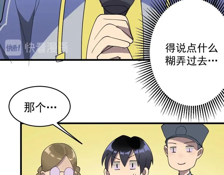 第7话 我暴露了 第41页