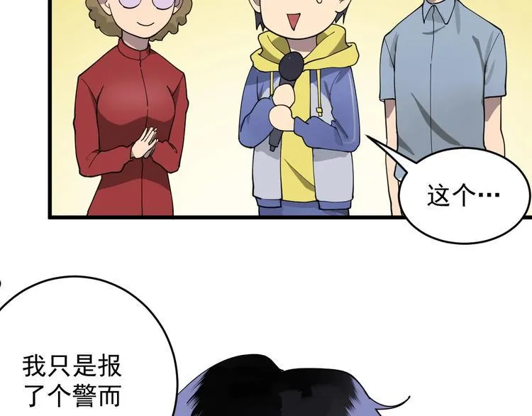 第7话 我暴露了 第42页