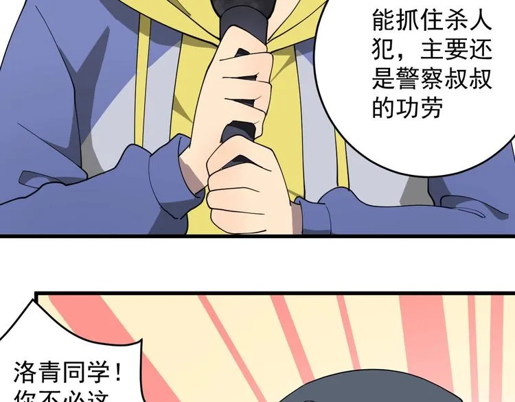 第7话 我暴露了 第44页