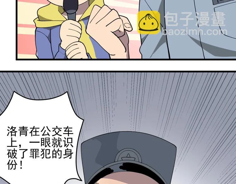 第7话 我暴露了 第46页