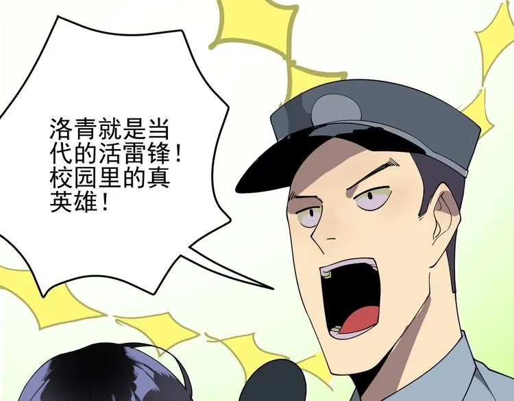 第7话 我暴露了 第49页
