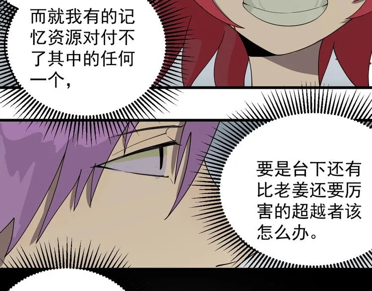 第7话 我暴露了 第53页