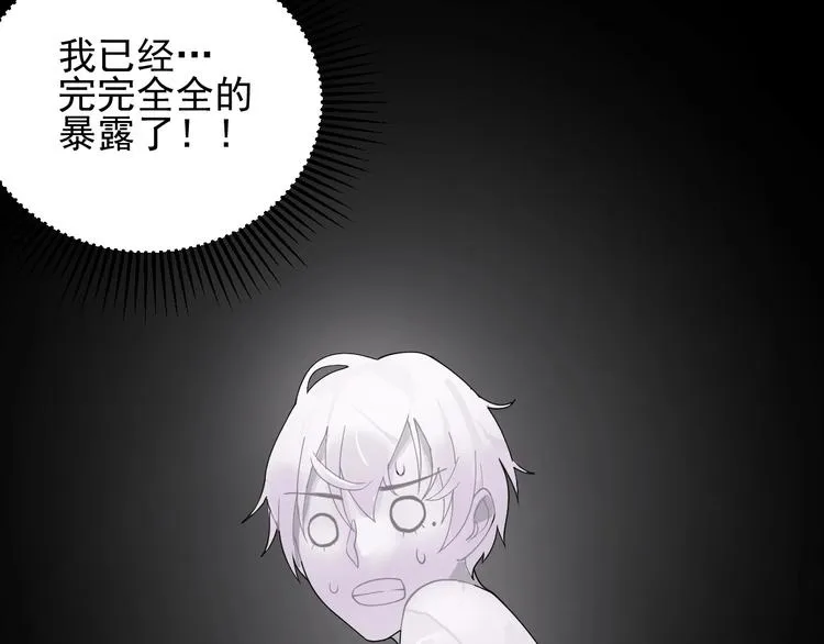 第7话 我暴露了 第54页